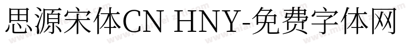 思源宋体CN HNY字体转换